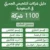 دليل شركات التلخيص الجمركي في السعودية – أكثر من 1100 شركة